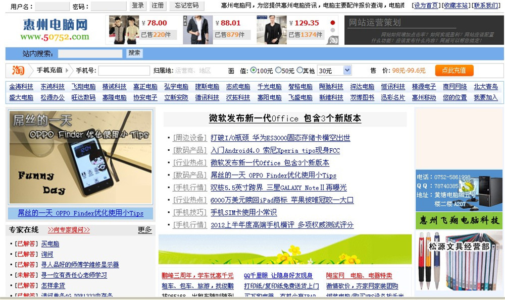 惠州电脑网